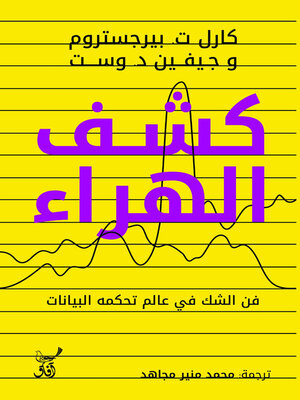 cover image of كشف الهراء